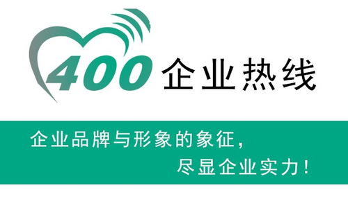天津400電話開通指南 世紀新聯通助力計算機信息技術咨詢服務